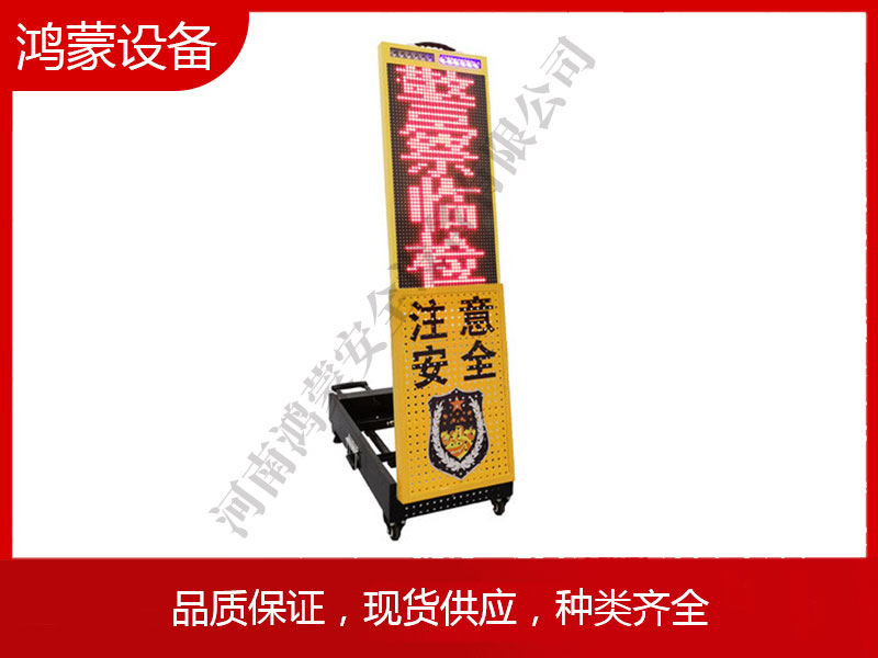 伸缩临检牌（LED显示屏款）