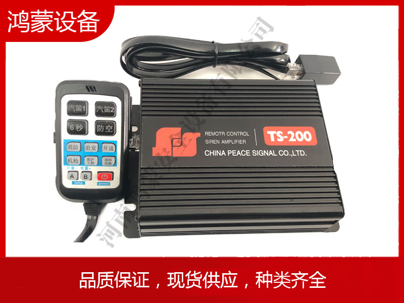 TS-200有线警报器