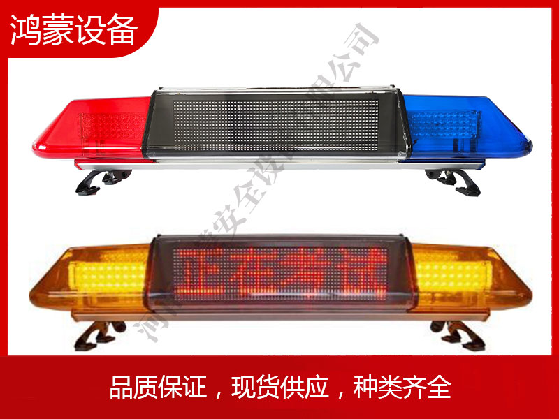 车载长排灯