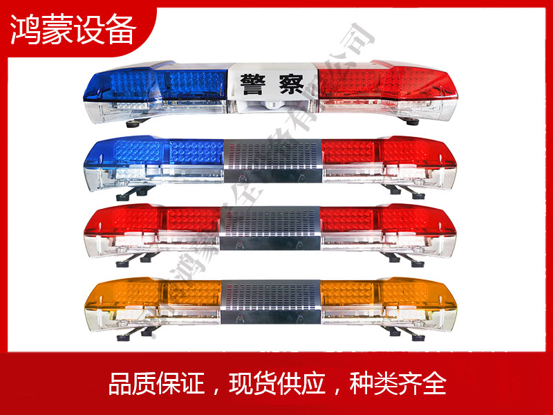 车载长排灯